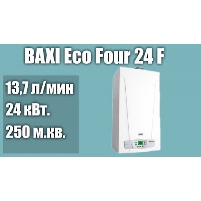 Газовый котел BAXI ECO Four 24F