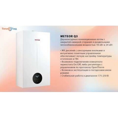 Газовый котел METEOR B30 18C