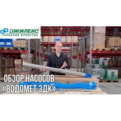 Погружной скважинный насос ДЖИЛЕКС ВОДОМЕТ 3ДК 45/42