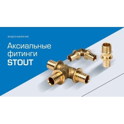 Трубка для подкл-я радиатора Stout Т-образная 16/15/20, SFA-0026-162520