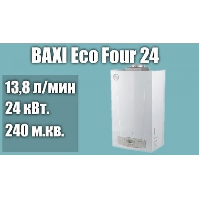 Газовый котел BAXI ECO Four 24