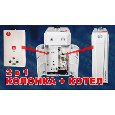 Напольный газовый котел Житомир 10 КС-Г-015 СН (энергонезависимый, двухконтурный, атмосферный)