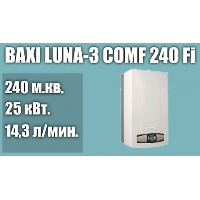 Газовый котел BAXI LUNA-3 Comfort 240 Fi (двухконтурный котел, закрытая камера)