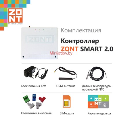 Контроллер ZONT SMART 2.0 (GSM и Wi-Fi)