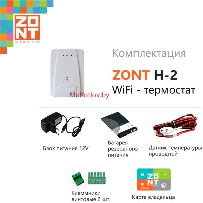 Термостат Wi-Fi ZONT H-2 фото 1