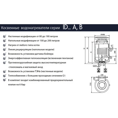 Бойлер косвенного нагрева AQUASTIC ID 25 A 100л (настенный) Бойлер косвенного нагрева AQUASTIC ID 25 A 100л (настенный)