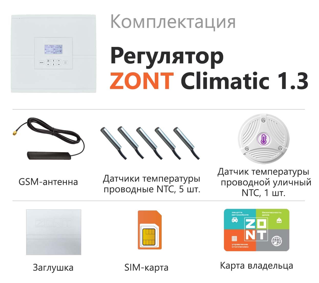 Купить Погодозависимый автоматический регулятор ZONT Climatic 1.3 описание 4 в Минске с доставкой по Беларуси