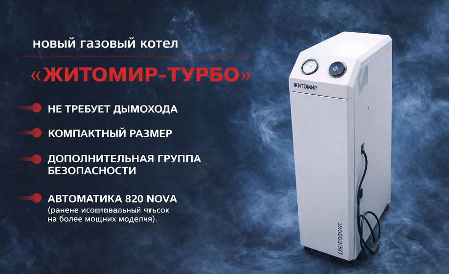 житомир турбо