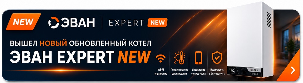 ЭВАН EXPERT NEW 8 кВт - обновленная модель