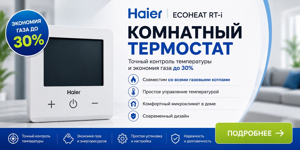 Комнатный термостат Haier Ecoheat RT-i