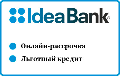 Онлайн-рассрочка Ideabank