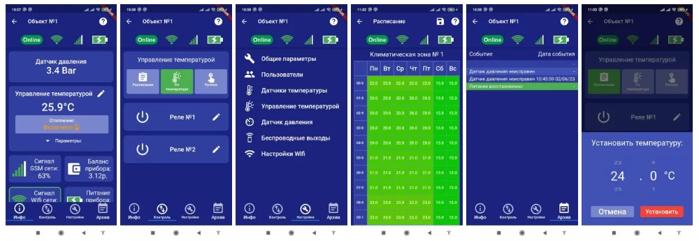 GSM WI-FI Модуль Котел ОК 4.0 пример мобильного приложения
