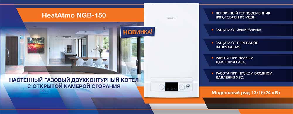 Баннер Navien NGB 150 - 13A (Atmo) в Минске