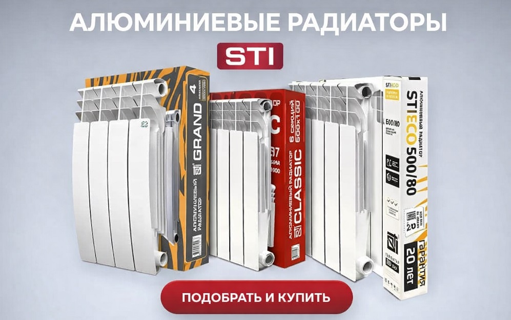 Алюминиевые радиаторы STI модели